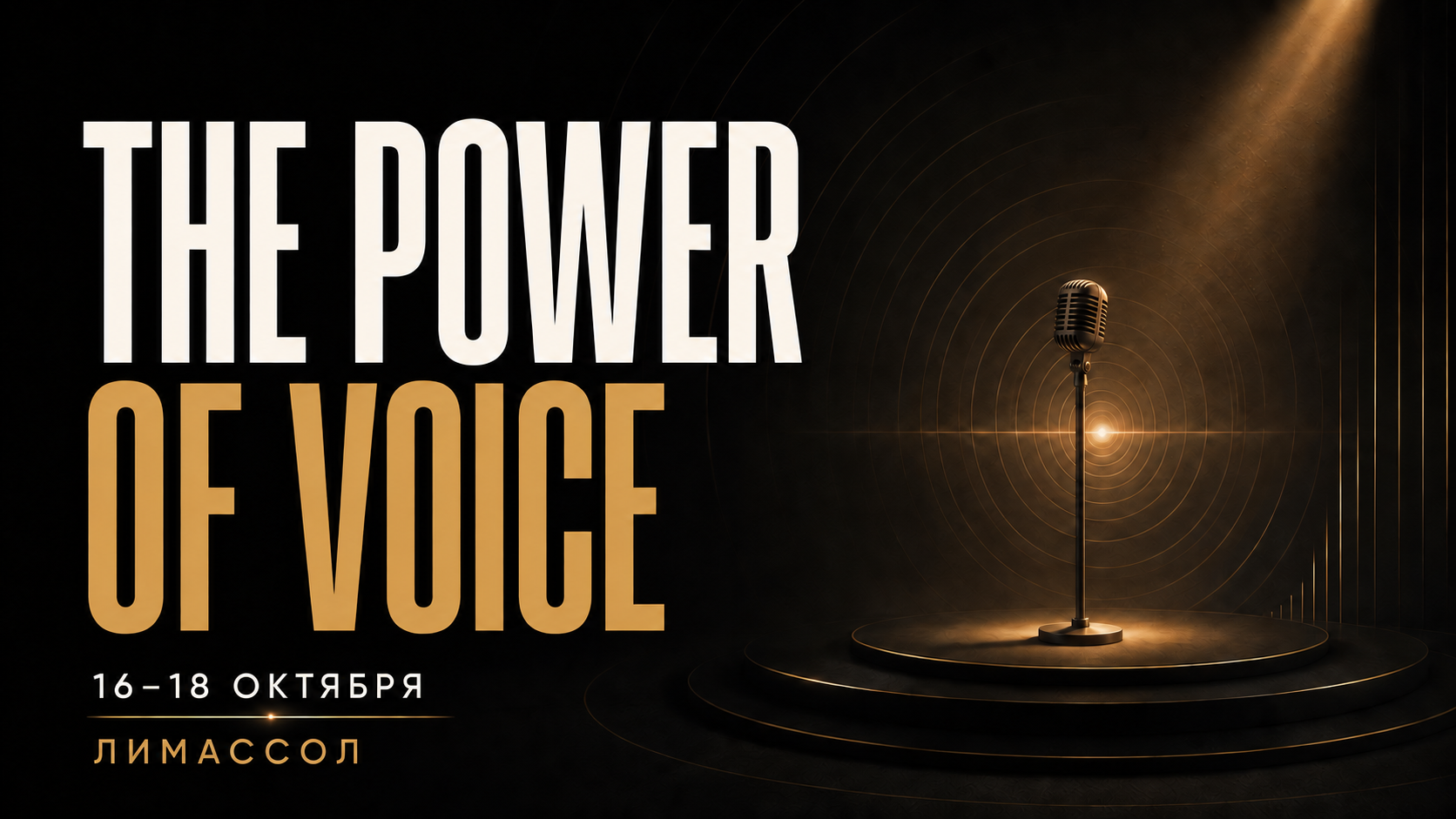 Афиша: The Power of Voice